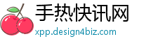 手热快讯网